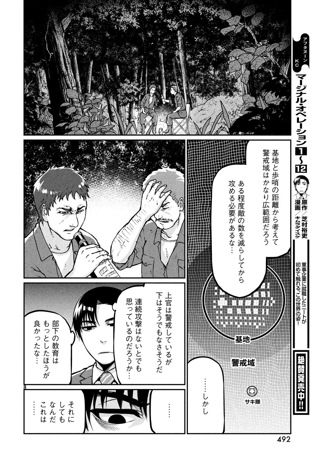 マージナル・オペレーション 第69話 - 8