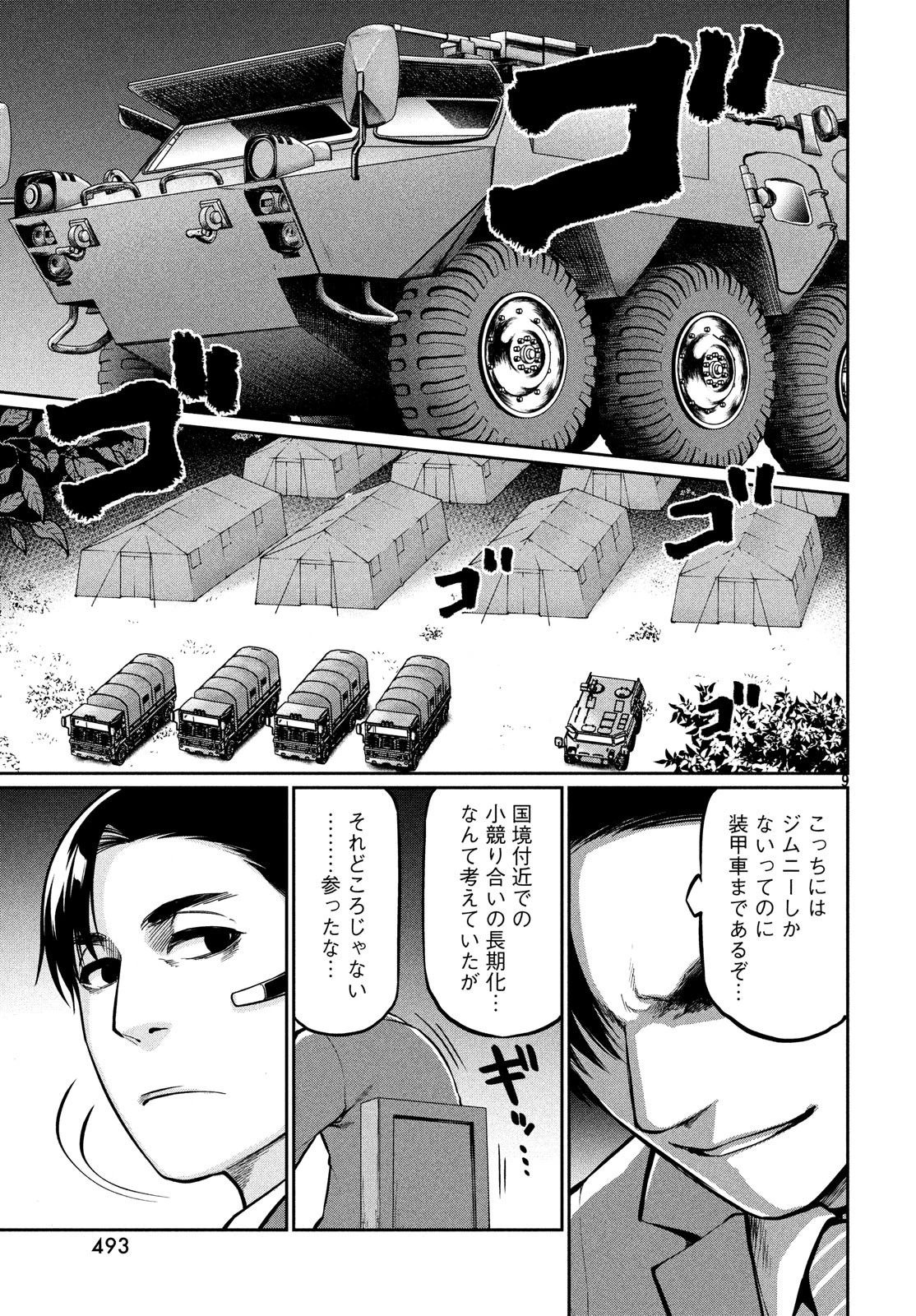 マージナル・オペレーション 第69話 - 9