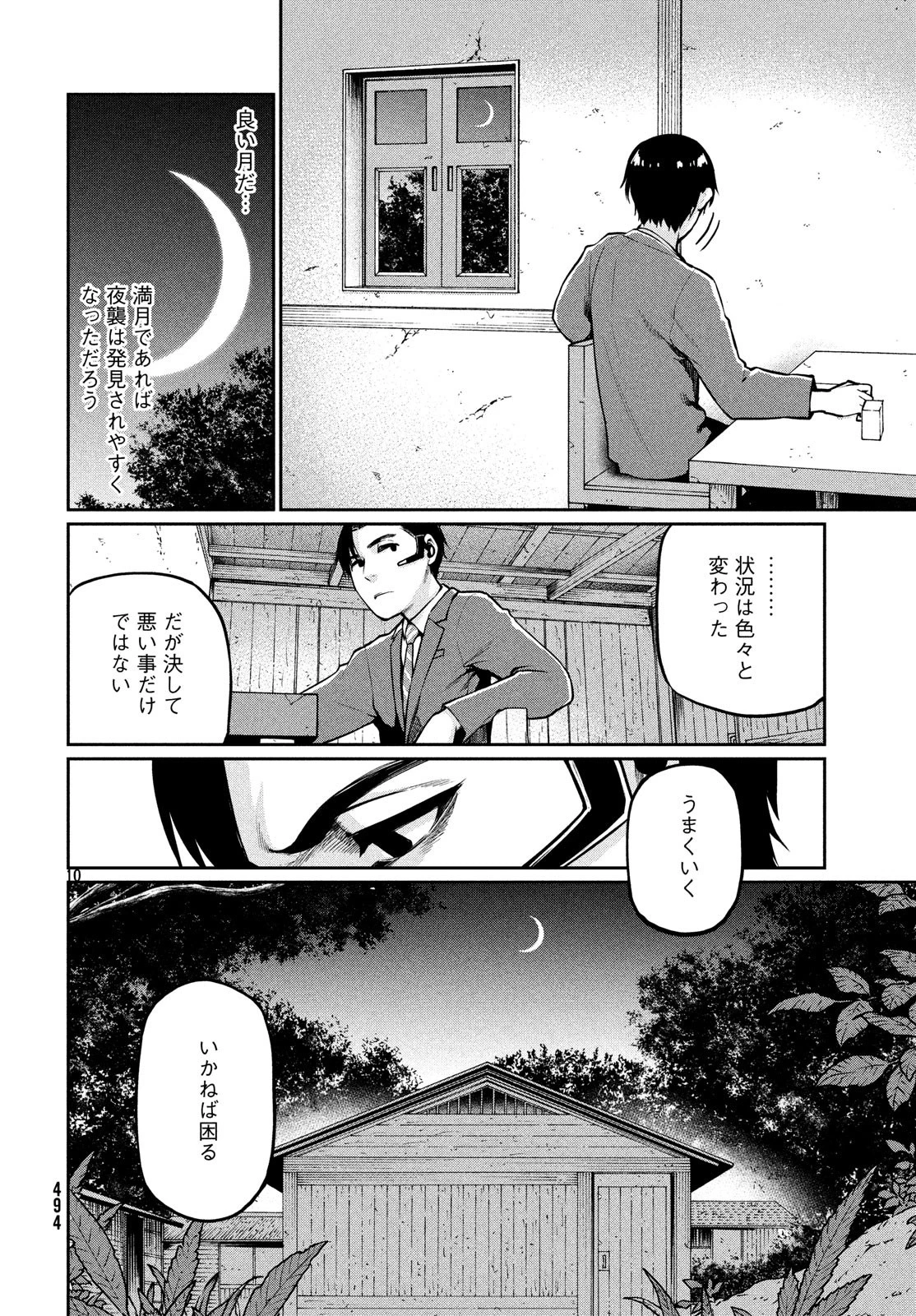マージナル・オペレーション 第69話 - 10