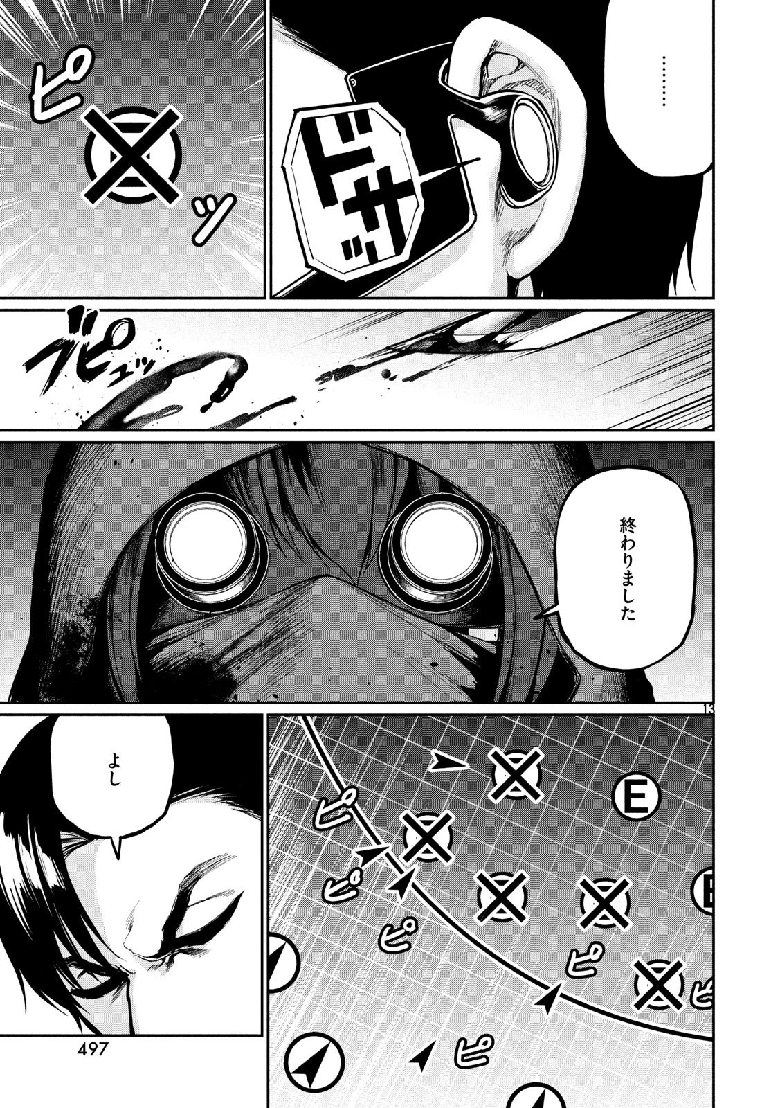 マージナル・オペレーション 第69話 - 13