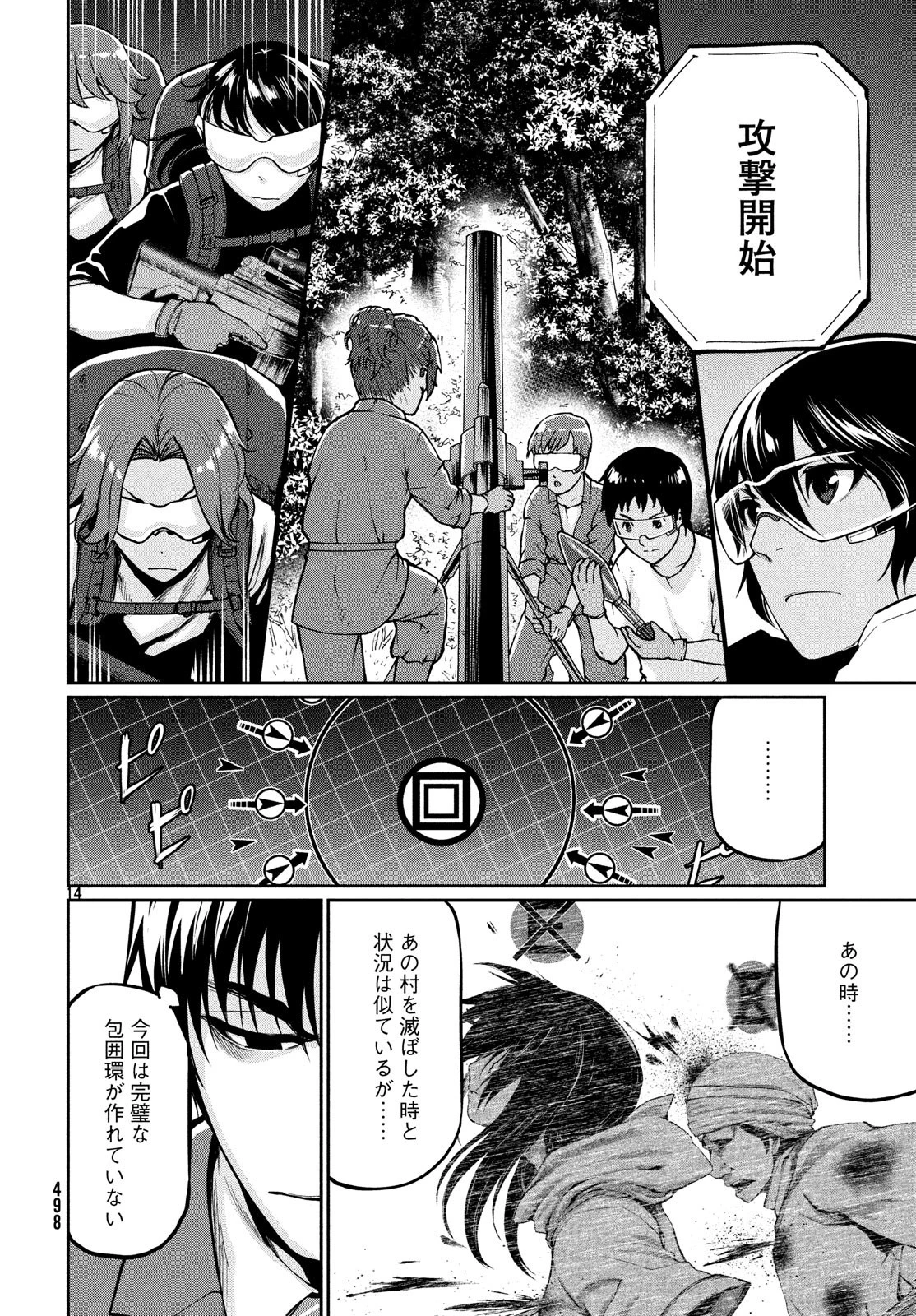 マージナル・オペレーション 第69話 - 14