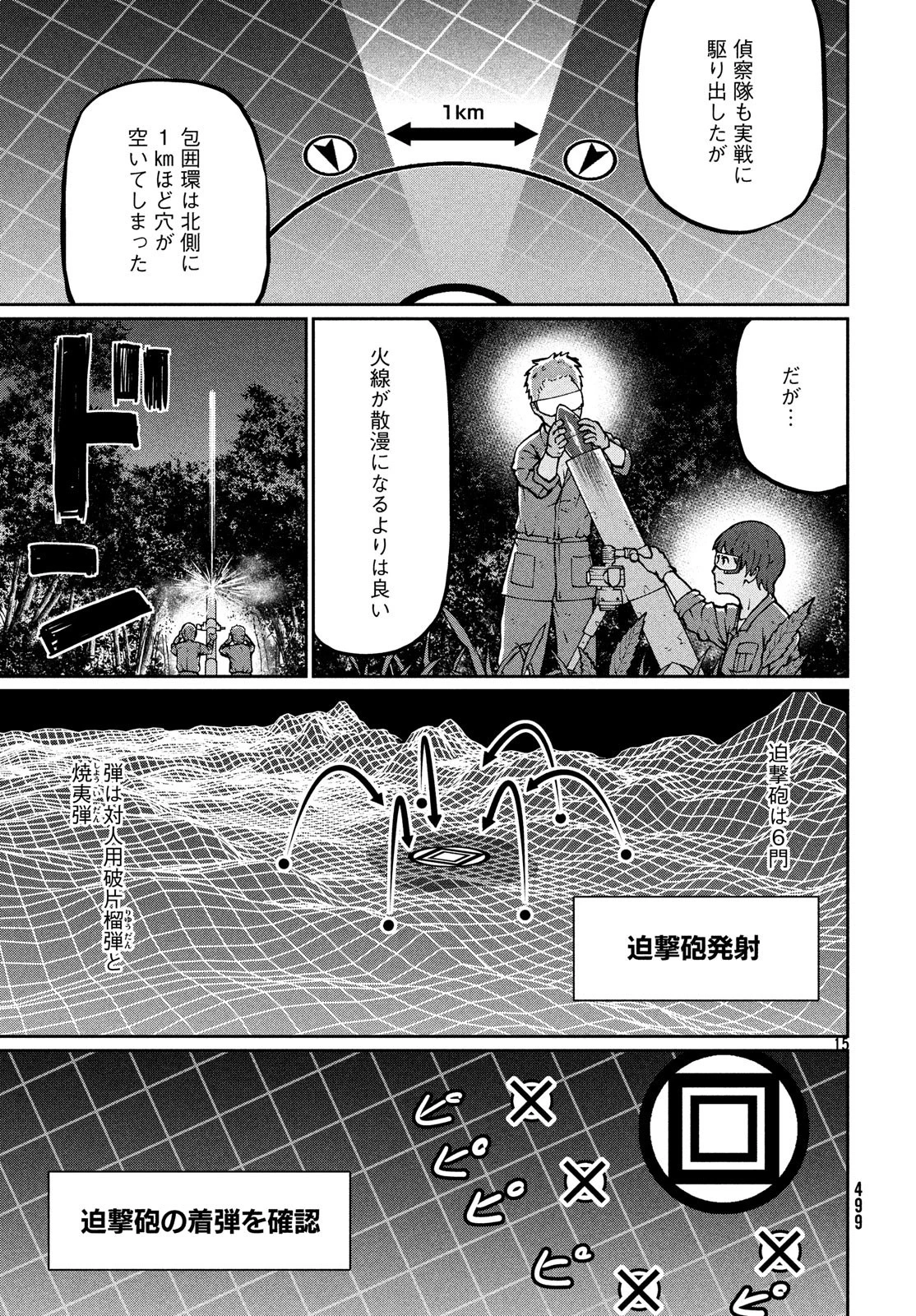 マージナル・オペレーション 第69話 - 15