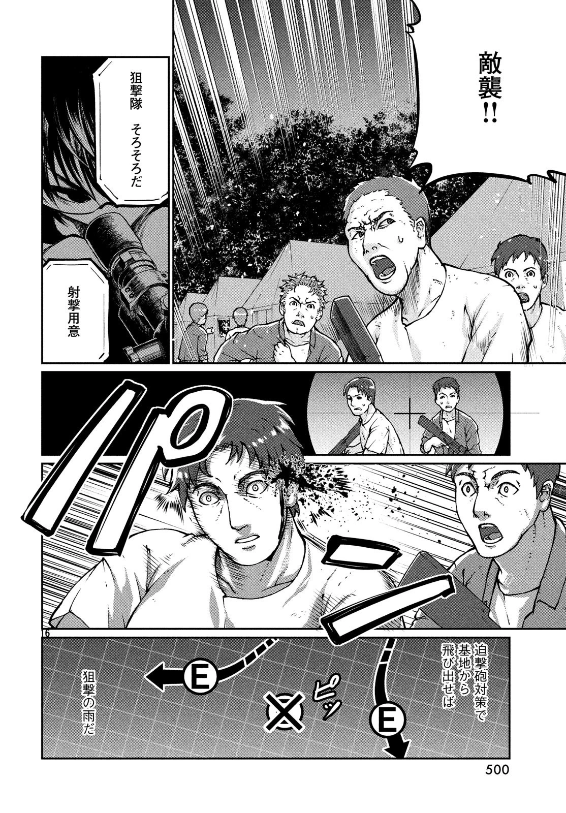 マージナル・オペレーション 第69話 - 16