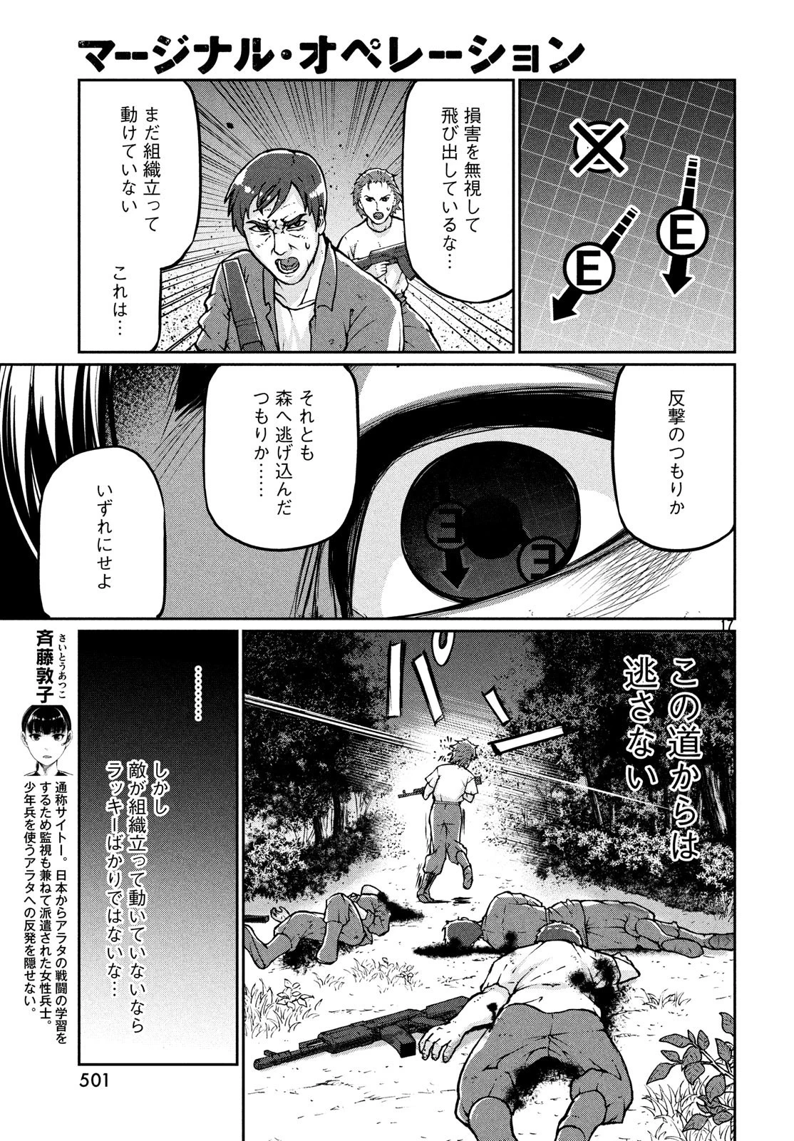 マージナル・オペレーション 第69話 - 17