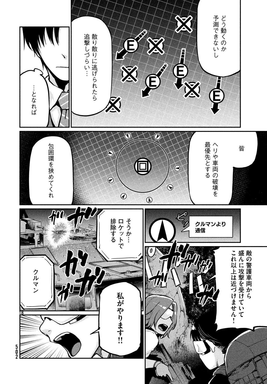 マージナル・オペレーション 第69話 - 18