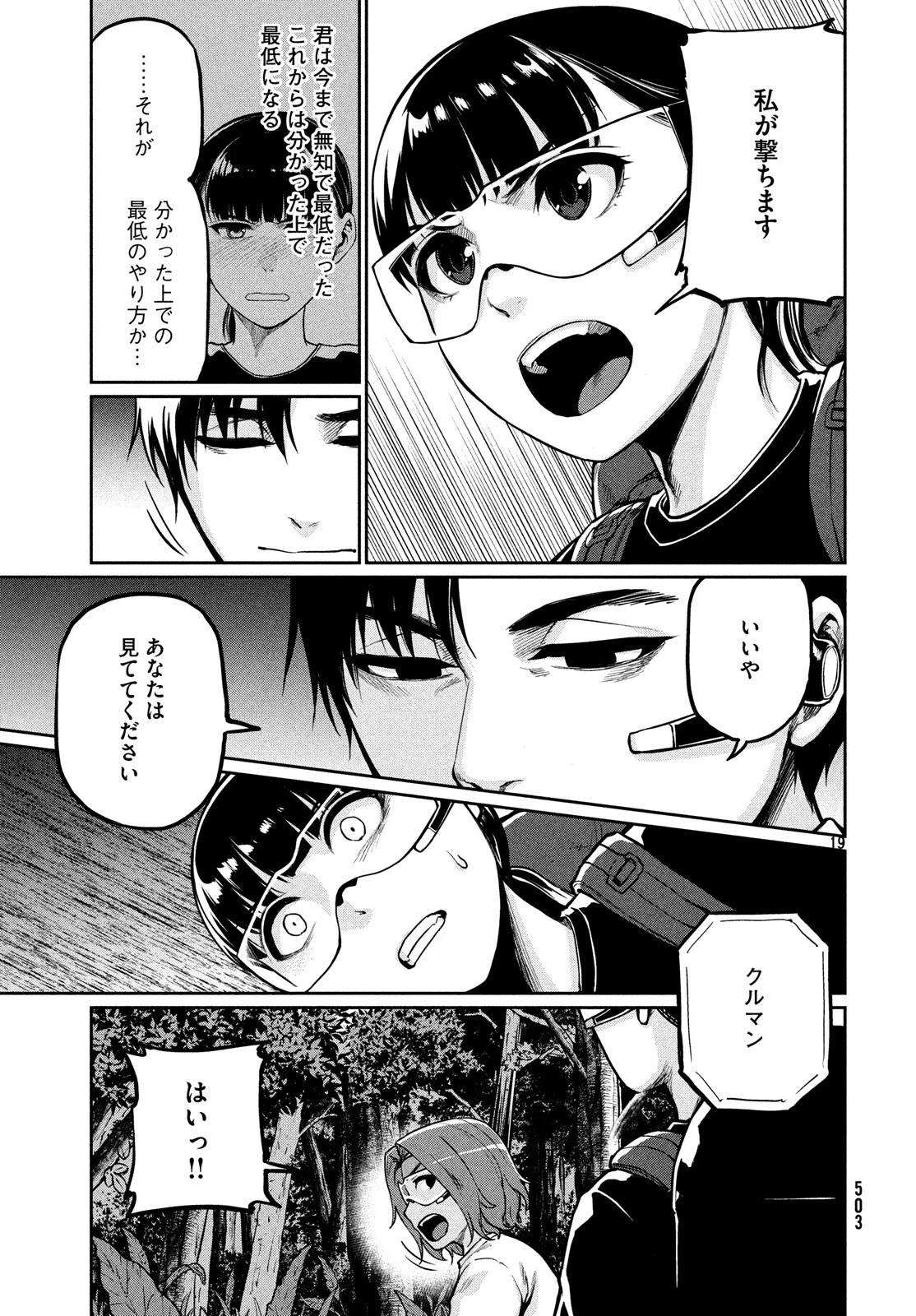 マージナル・オペレーション 第69話 - 19