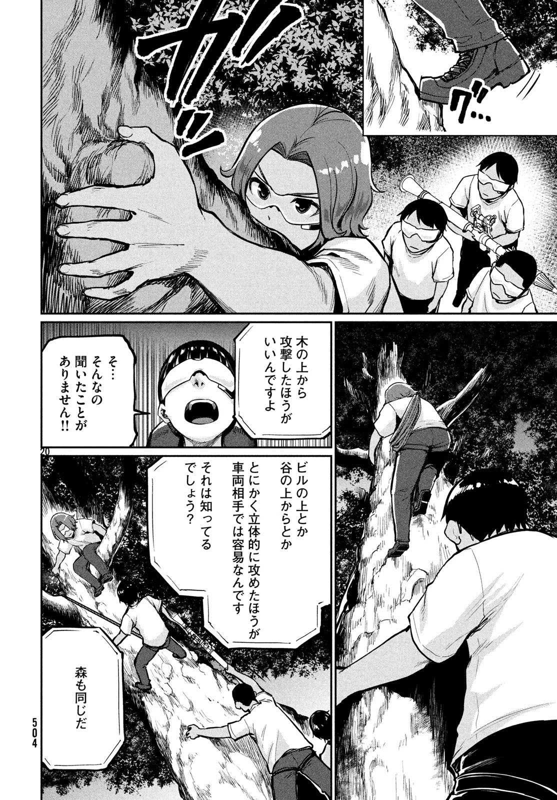 マージナル・オペレーション 第69話 - 20