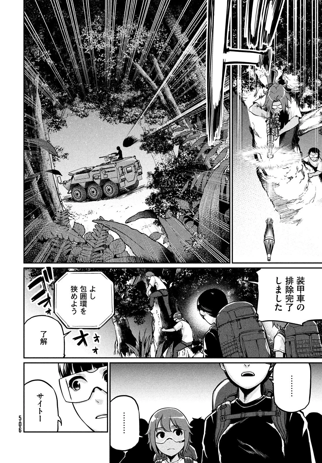 マージナル・オペレーション 第69話 - 22