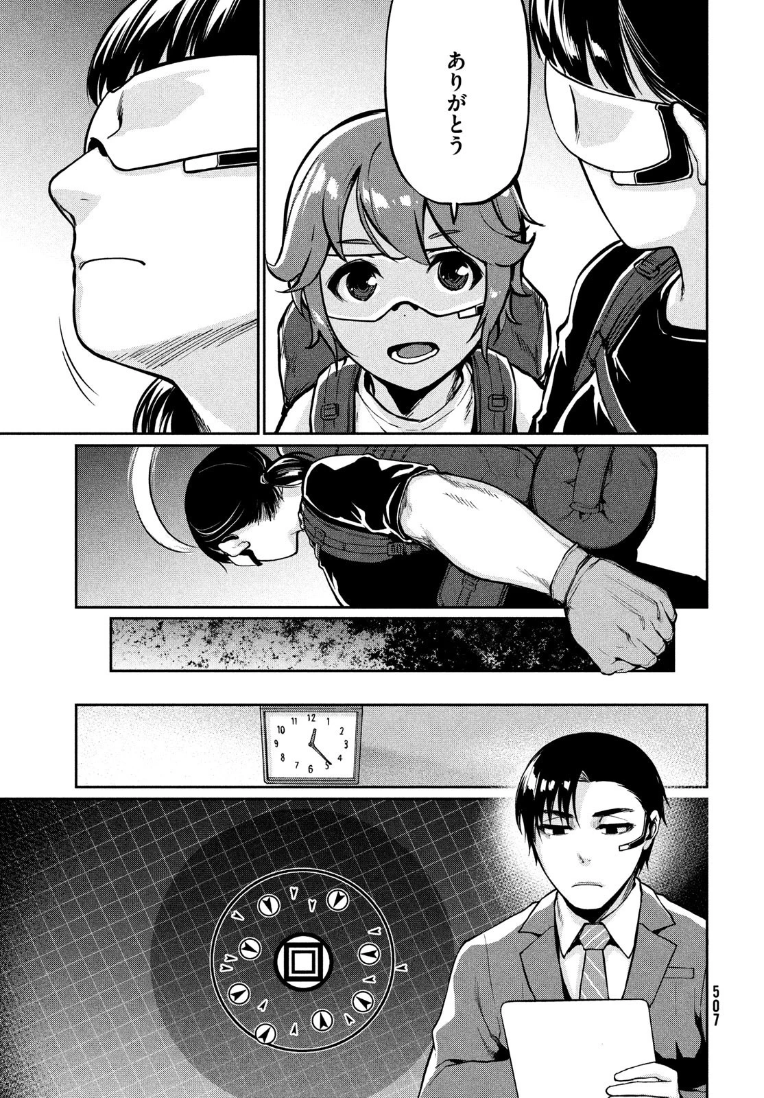 マージナル・オペレーション 第69話 - 23
