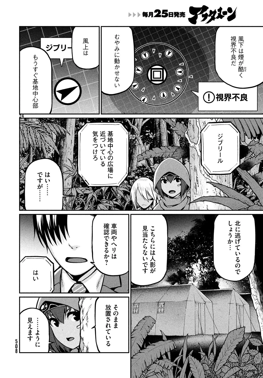 マージナル・オペレーション 第69話 - 24