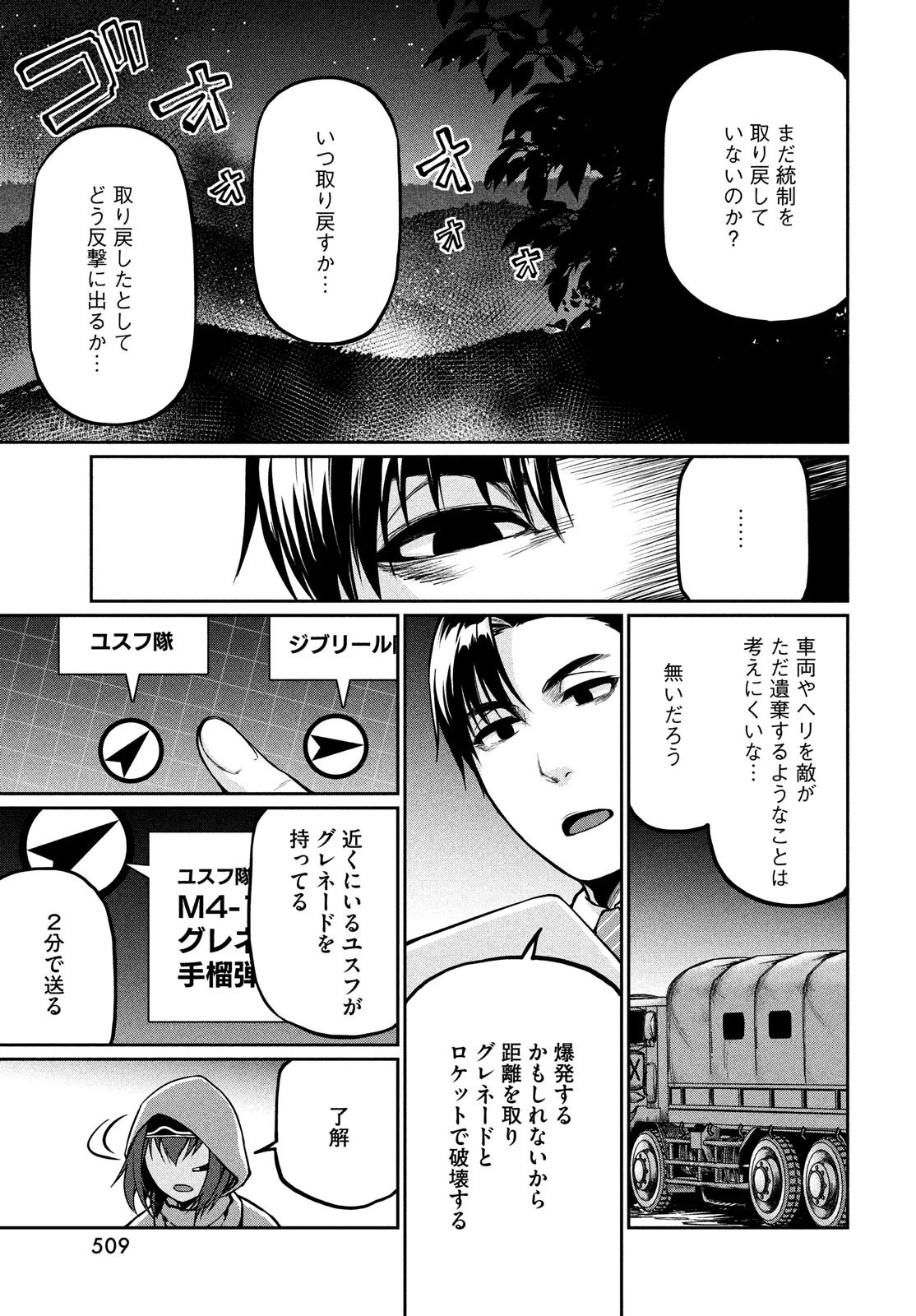 マージナル・オペレーション 第69話 - 25