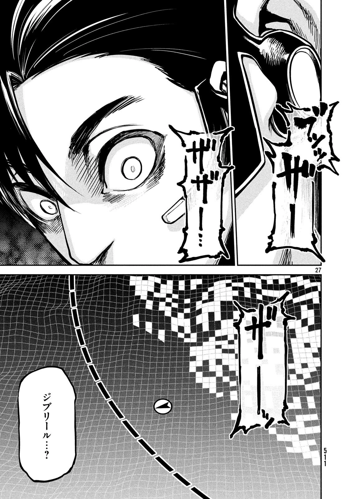 マージナル・オペレーション 第69話 - 27
