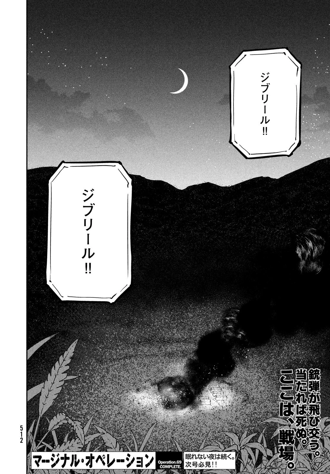 マージナル・オペレーション 第69話 - 28
