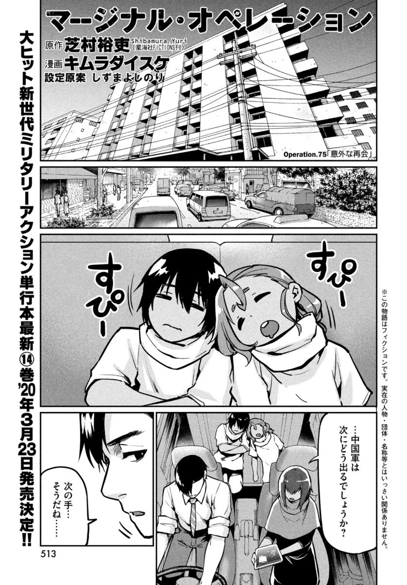 マージナル・オペレーション 第75話 - 2