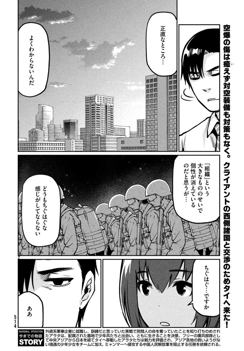 マージナル・オペレーション 第75話 - 3