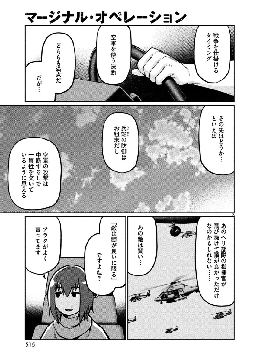 マージナル・オペレーション 第75話 - 4