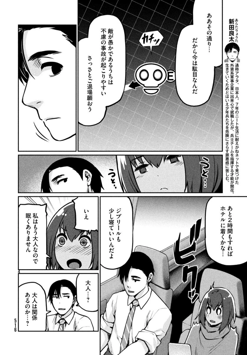 マージナル・オペレーション 第75話 - 5