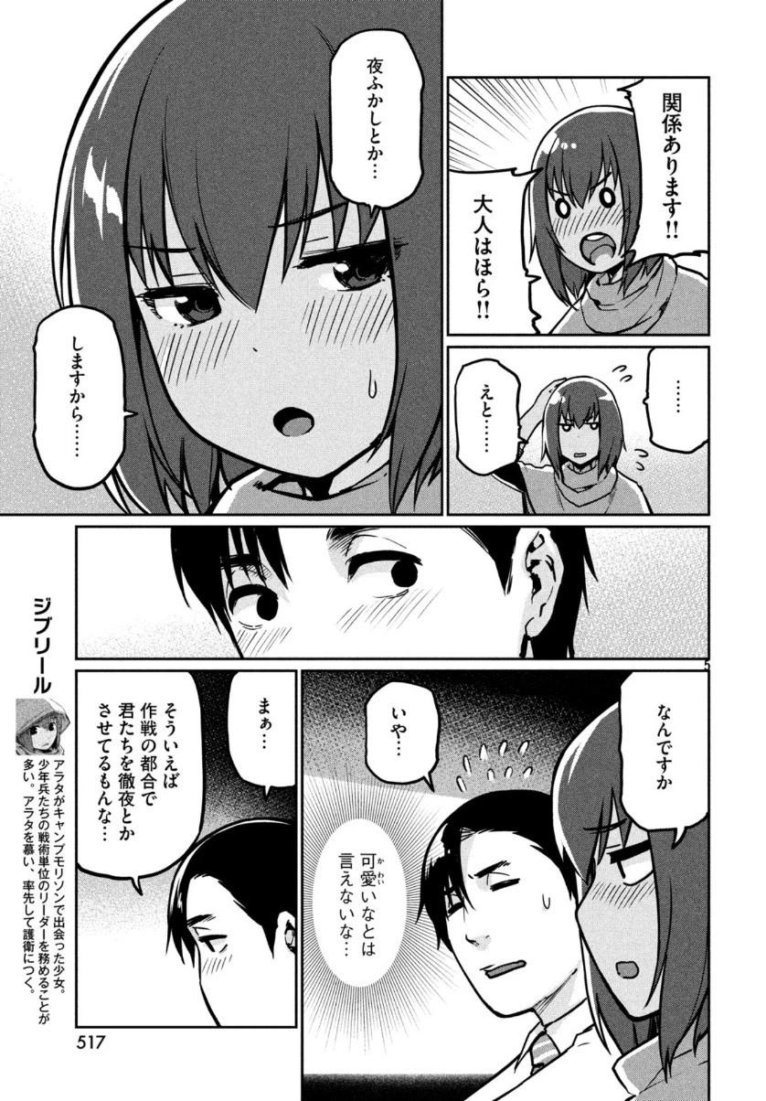 マージナル・オペレーション 第75話 - 6