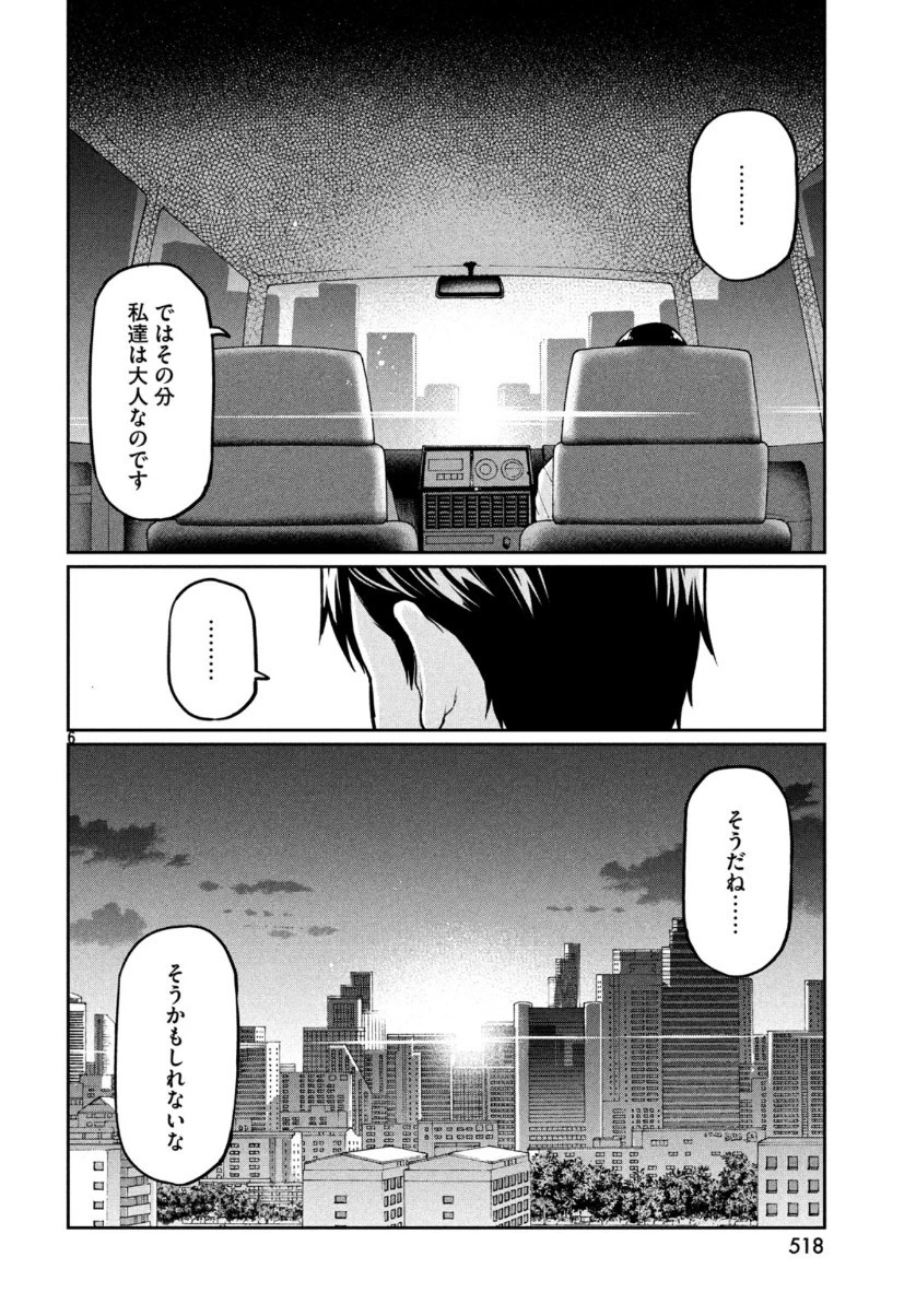 マージナル・オペレーション 第75話 - 7