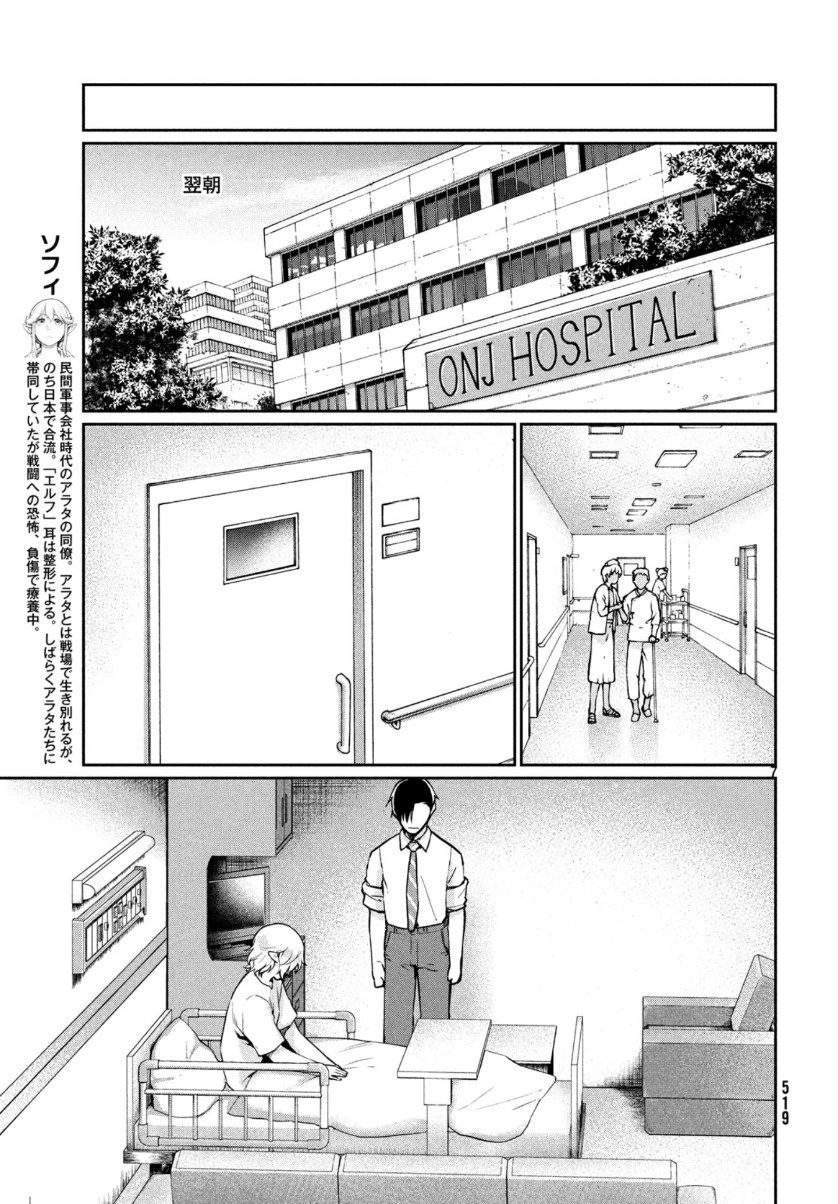 マージナル・オペレーション 第75話 - 8