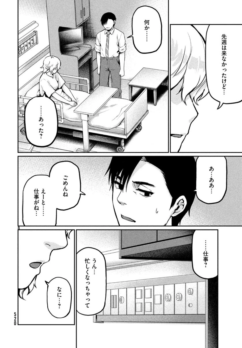 マージナル・オペレーション 第75話 - 9