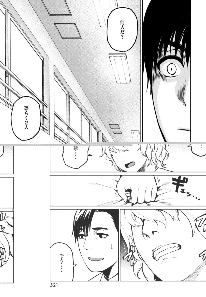 マージナル・オペレーション 第75話 - 10