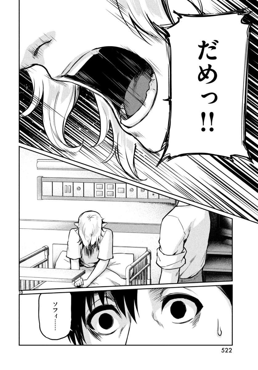 マージナル・オペレーション 第75話 - 11