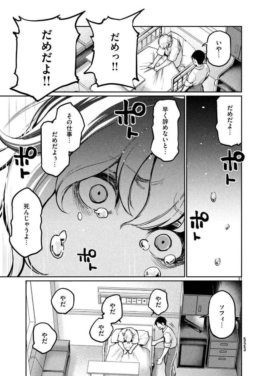 マージナル・オペレーション 第75話 - 12