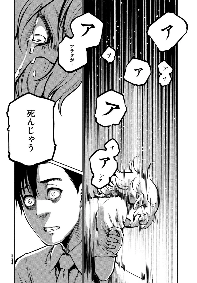 マージナル・オペレーション 第75話 - 13