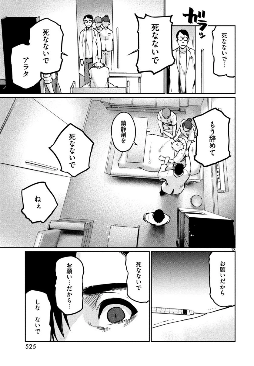 マージナル・オペレーション 第75話 - 14