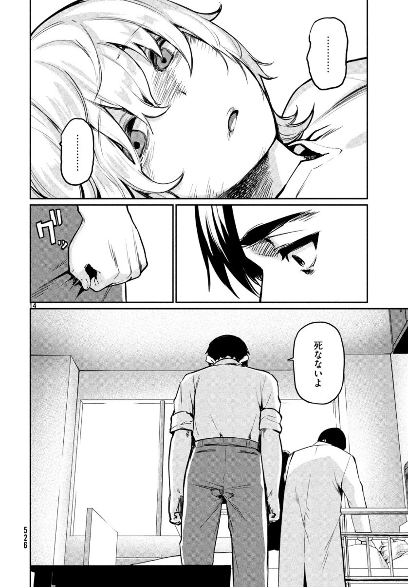 マージナル・オペレーション 第75話 - 15