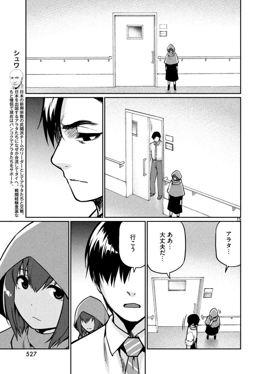 マージナル・オペレーション 第75話 - 16