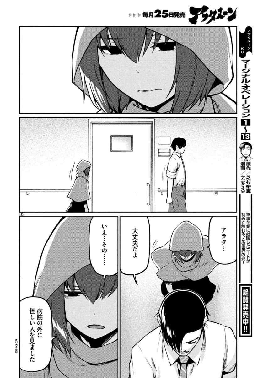 マージナル・オペレーション 第75話 - 17