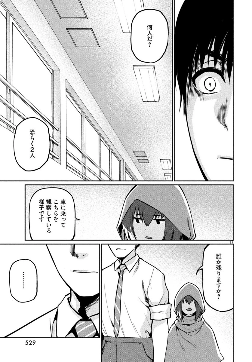 マージナル・オペレーション 第75話 - 18