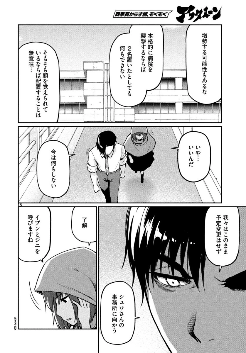 マージナル・オペレーション 第75話 - 19
