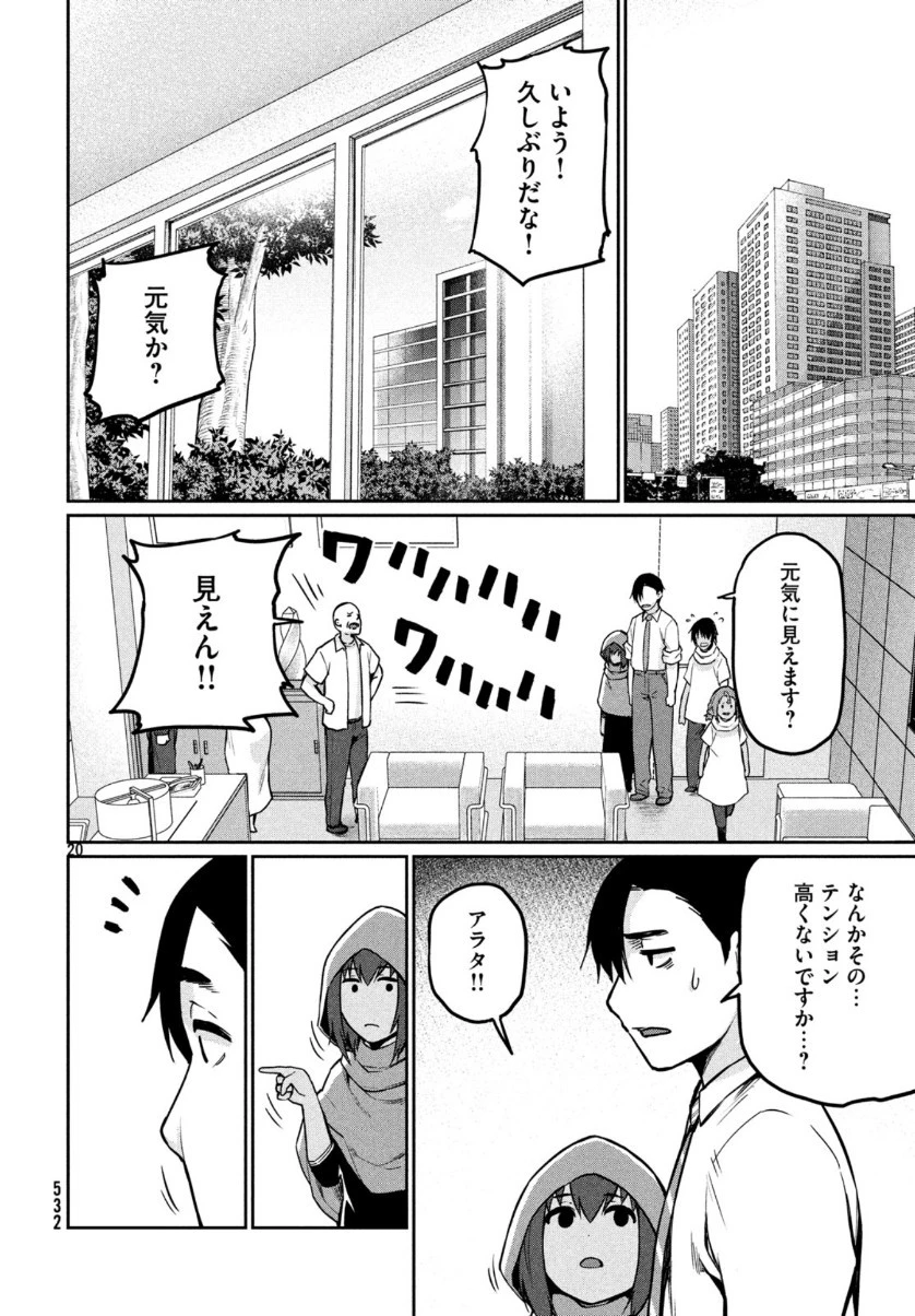 マージナル・オペレーション 第75話 - 21