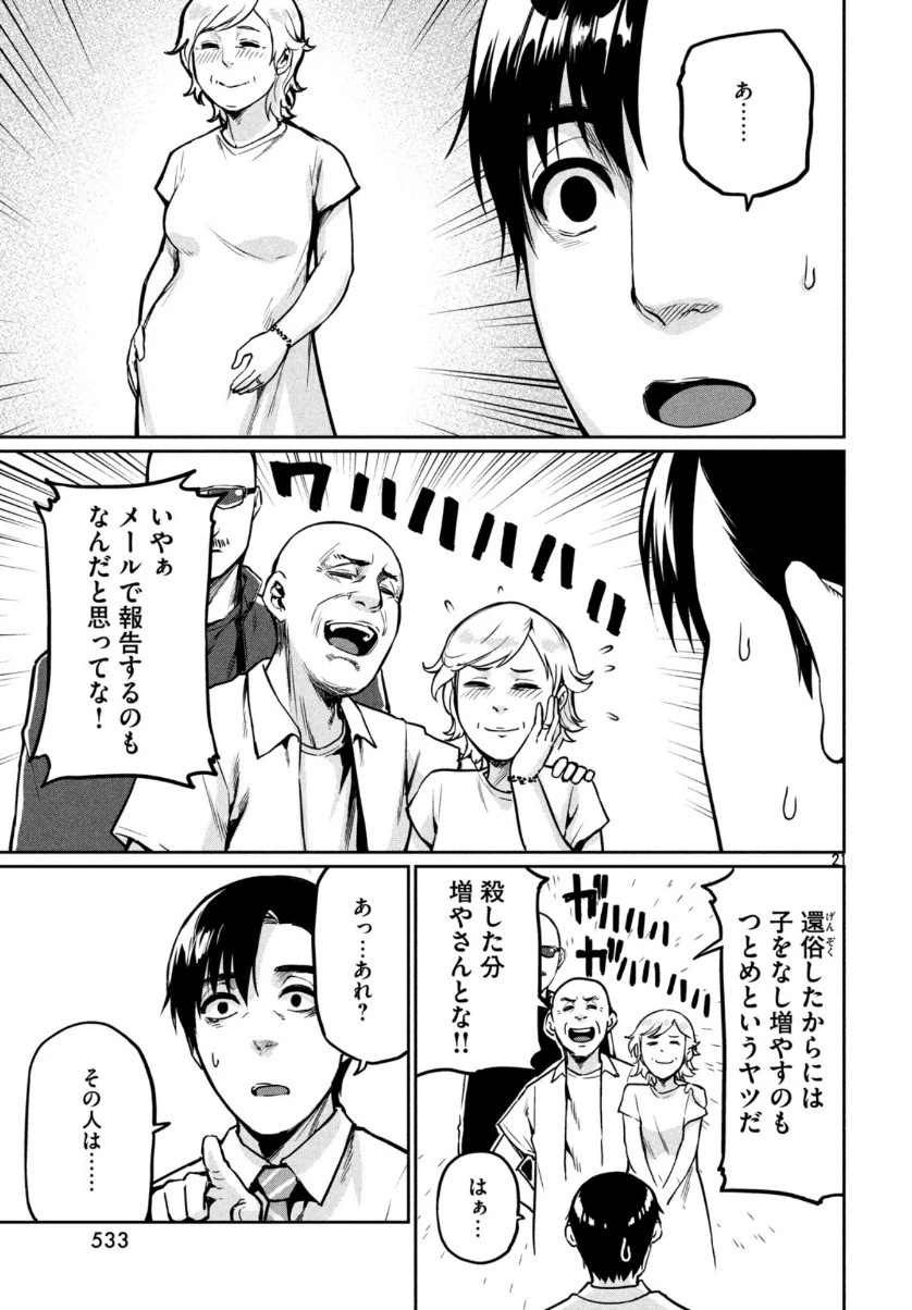 マージナル・オペレーション 第75話 - 22