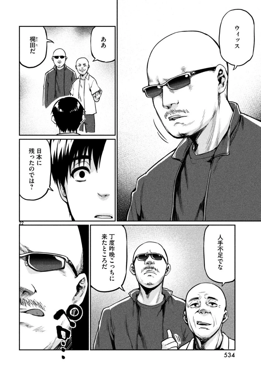 マージナル・オペレーション 第75話 - 23