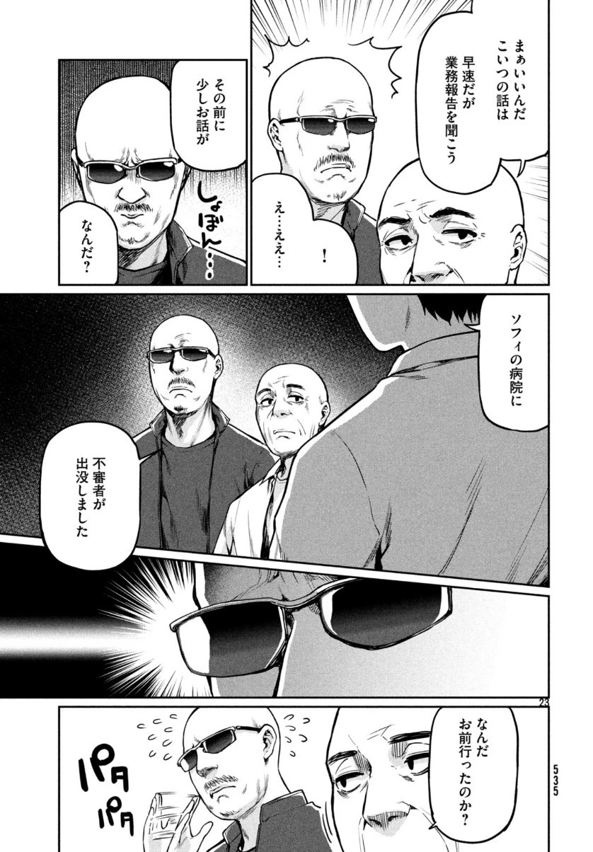 マージナル・オペレーション 第75話 - 24