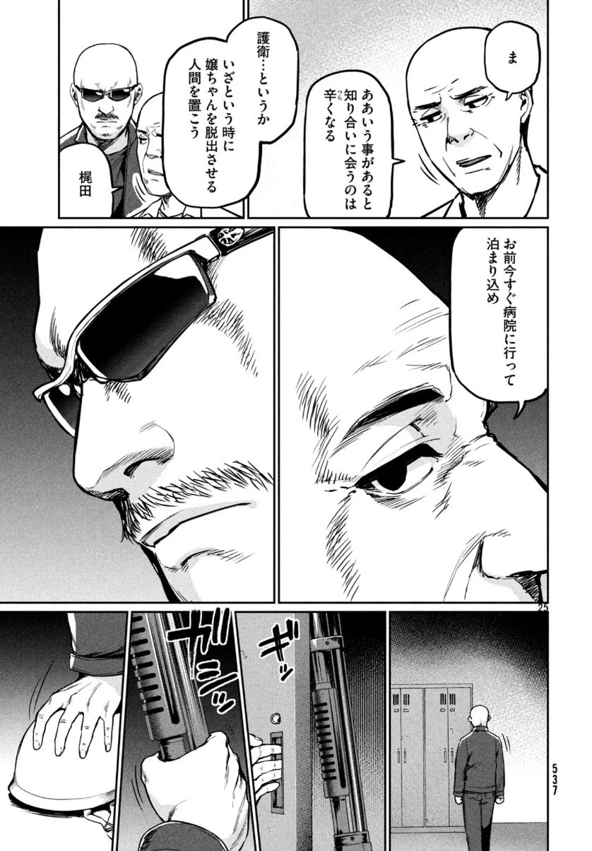 マージナル・オペレーション 第75話 - 26