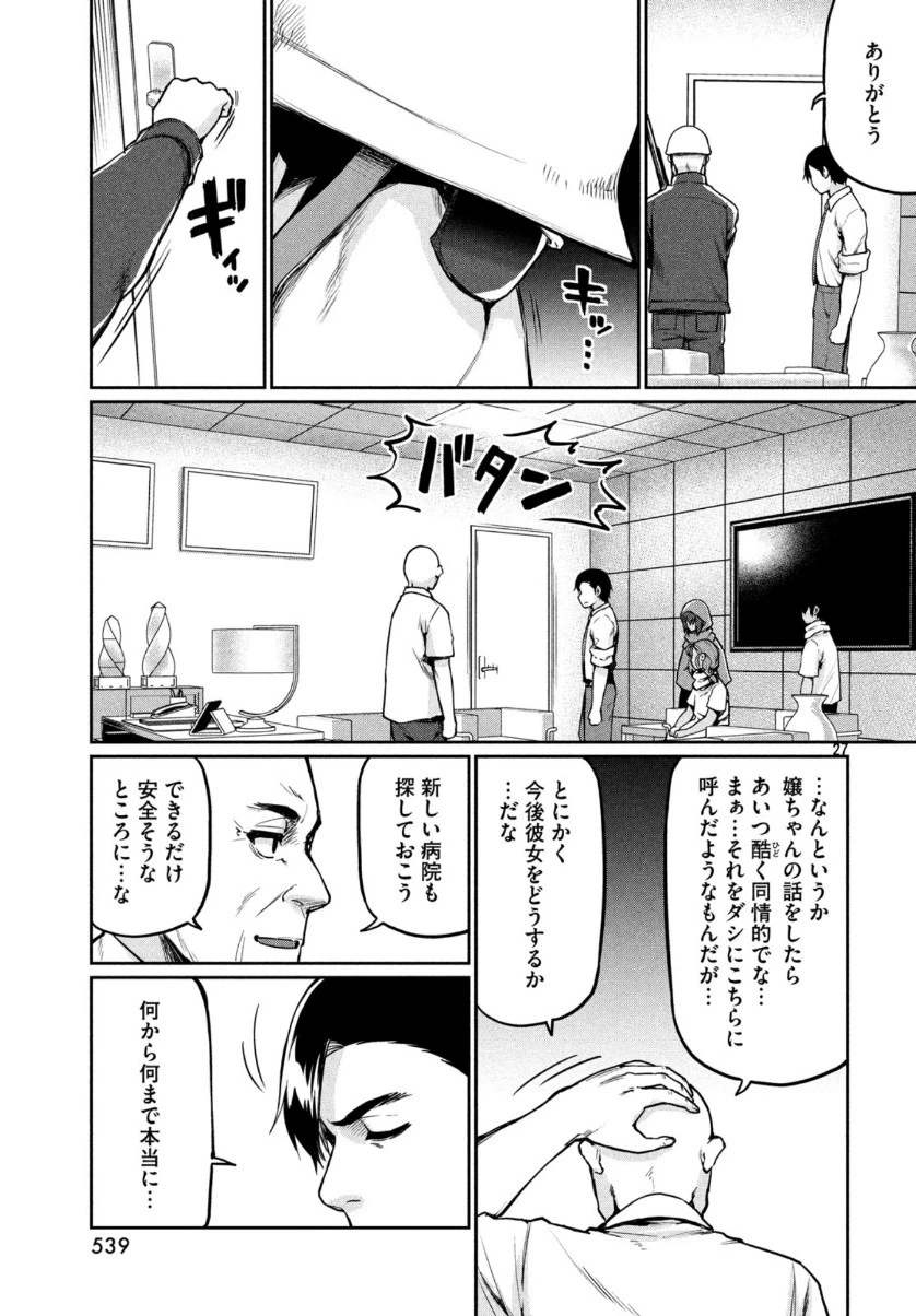 マージナル・オペレーション 第75話 - 28