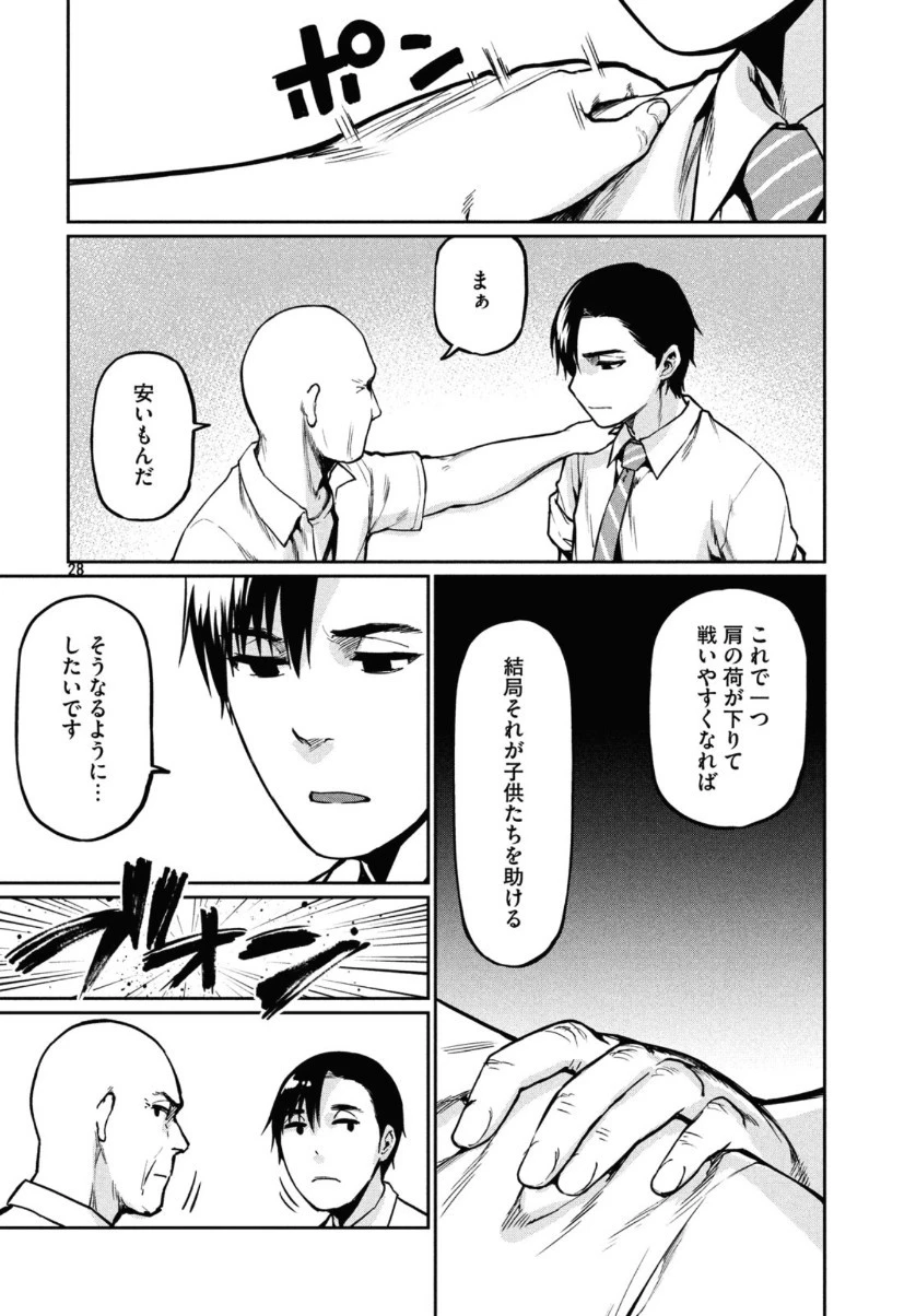 マージナル・オペレーション 第75話 - 29