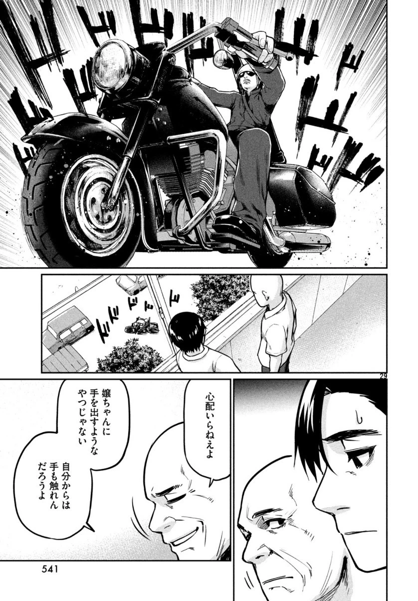 マージナル・オペレーション 第75話 - 30