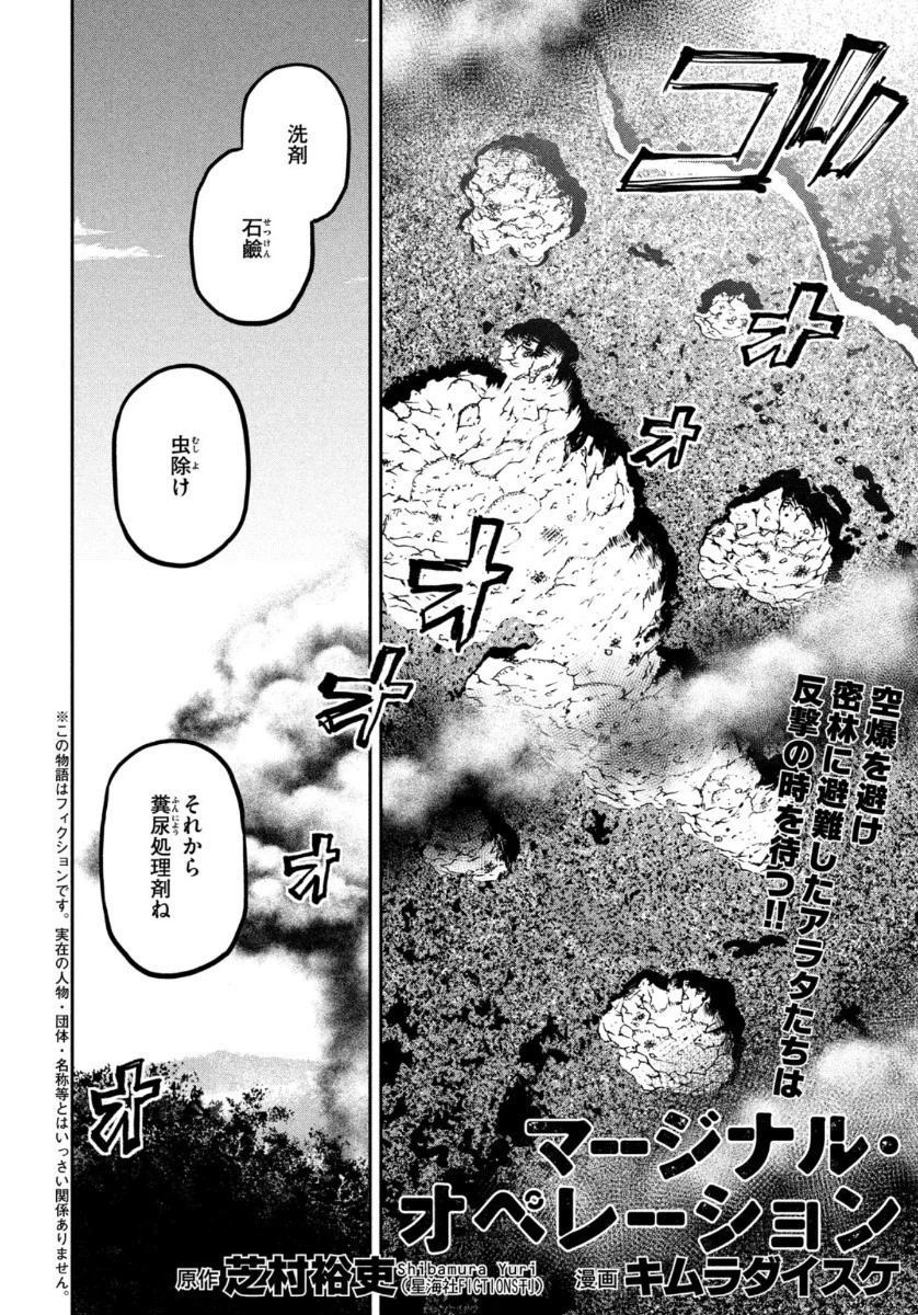 マージナル・オペレーション 第79話 - 2