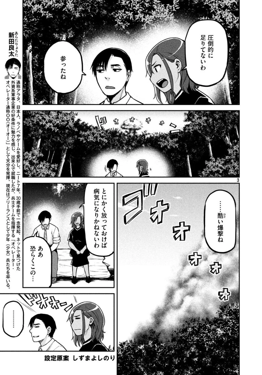 マージナル・オペレーション 第79話 - 3