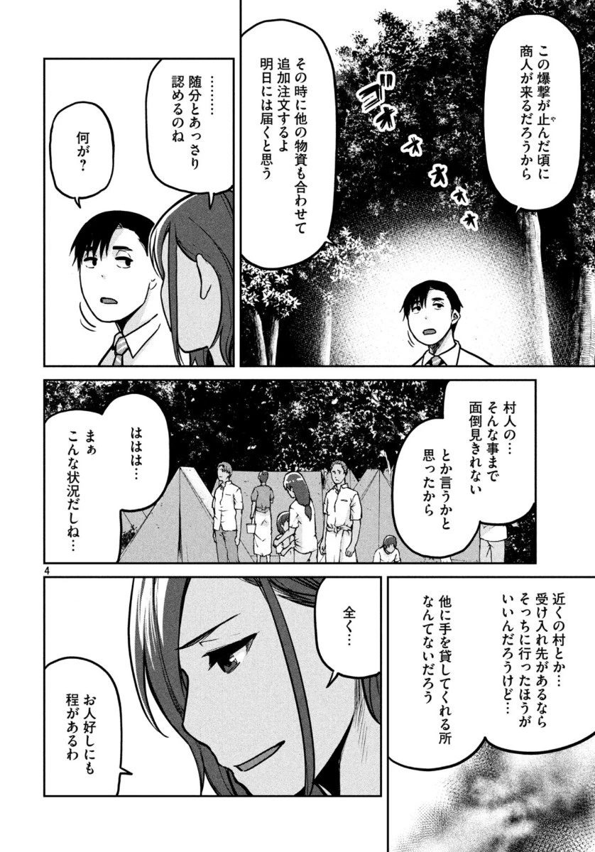 マージナル・オペレーション 第79話 - 4