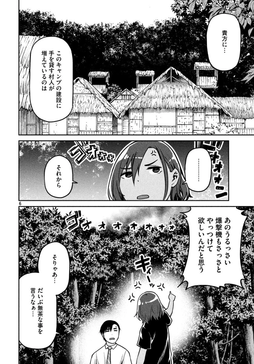 マージナル・オペレーション 第79話 - 6