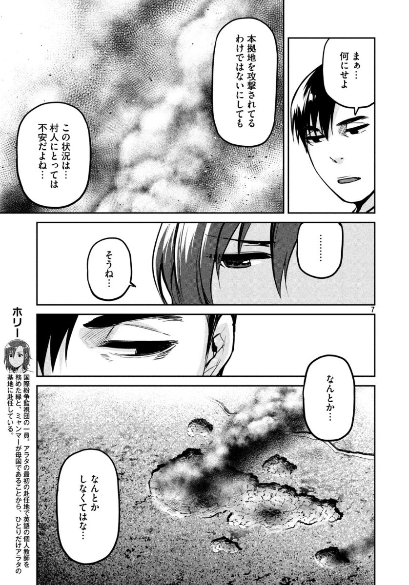 マージナル・オペレーション 第79話 - 7