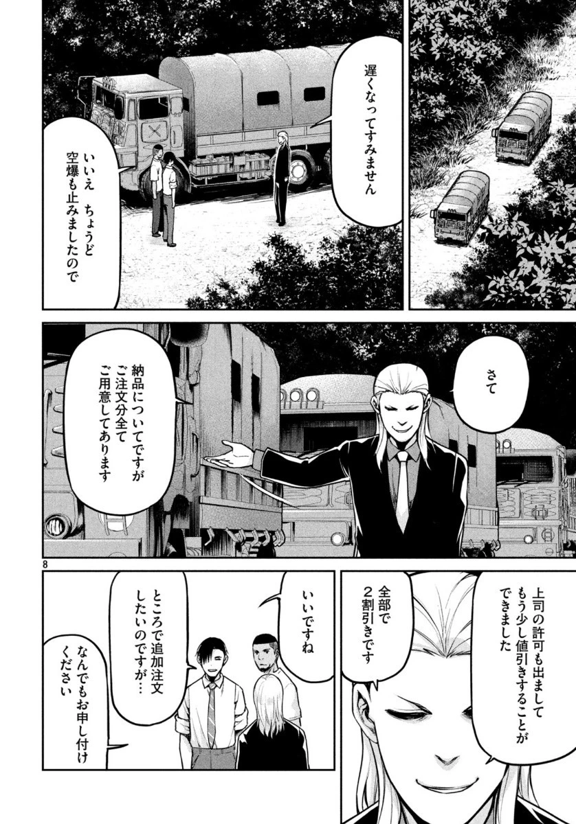 マージナル・オペレーション 第79話 - 8