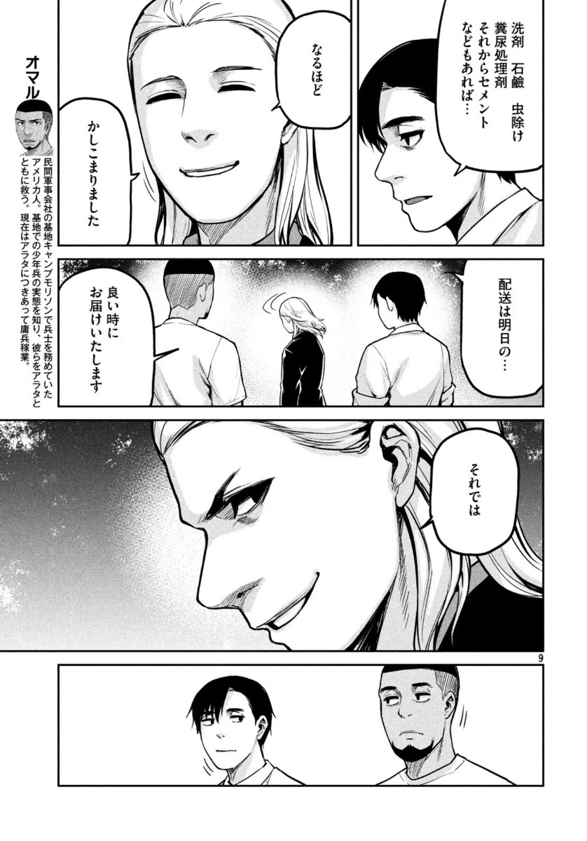マージナル・オペレーション 第79話 - 9